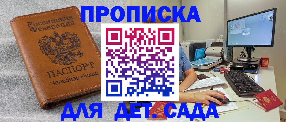 прописка для школы в Пятигорске