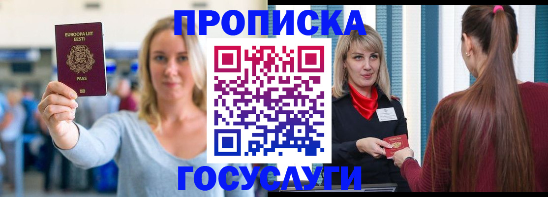 временная регистрация для школы в Пятигорске