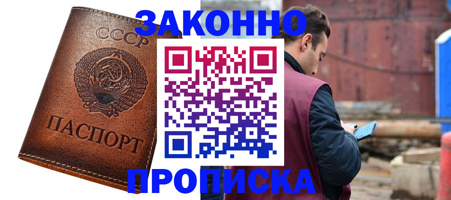 временная прописка в Пятигорске