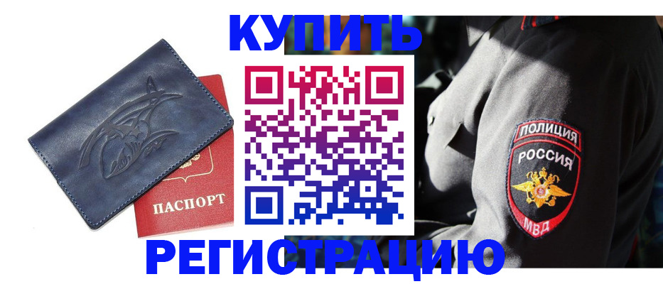 временная регистрация недорого в Пятигорске