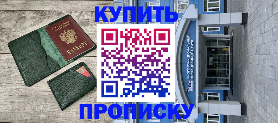 прописка поиск в Пятигорске